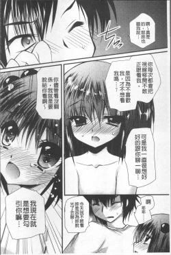 Page 177 of Itsudemo Kimi wo, Omotteru.