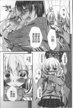 Page 57 of Itsudemo Kimi wo, Omotteru.