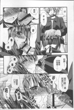 Page 81 of Itsudemo Kimi wo, Omotteru.