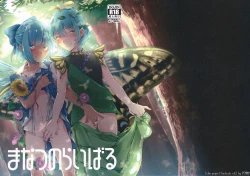 Page 1 of Manatsu no Rival