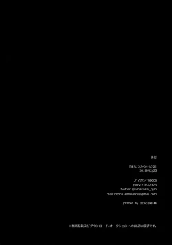 Page 23 of Manatsu no Rival