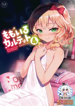 Page 1 of Momoiro Quartet 4 ever