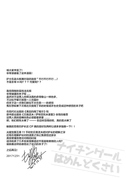 Page 23 of Nightingale wa Mendoukusai