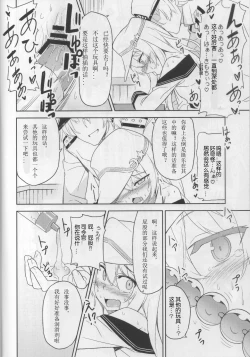 Page 8 of Shireikan no Himitsu Dougu