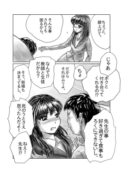 Page 3 of ながされ先生
