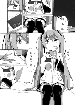 Page 13 of 与MIKU的一日约会