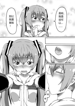 Page 15 of 与MIKU的一日约会