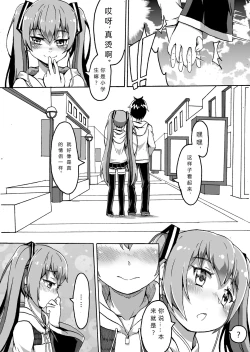 Page 9 of 与MIKU的一日约会