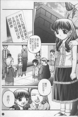 Page 140 of Shoujo Club