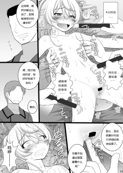 Page 11 of Ore wa Otoko da-III | 我是男的啊!!!