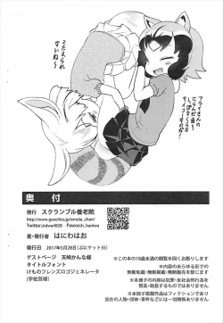 Page 9 of Kemono no Tomo