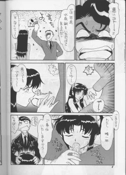 Page 7 of PLUS-Y Vol.18