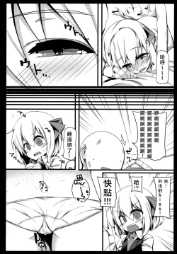 Page 18 of Rumia Keiken +1