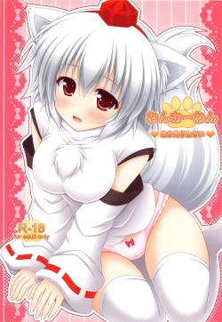 Page 1 of Wan O Wan Okaerinasai