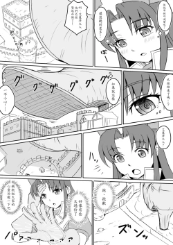 Page 7 of Subete o F ni Suru Mono