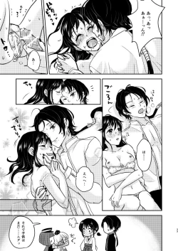 Page 32 of ふたりのほんまる