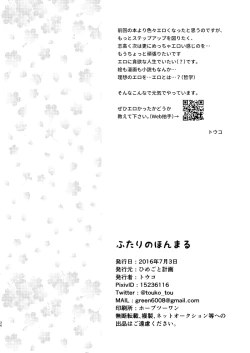 Page 33 of ふたりのほんまる