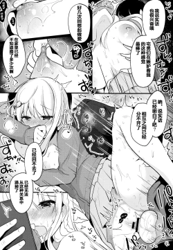 Page 20 of Boku no Kanojo o Shoukai Shimasu 2