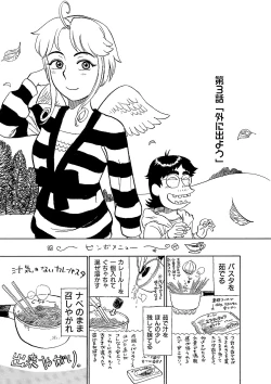 Page 43 of ああエンジェルさま