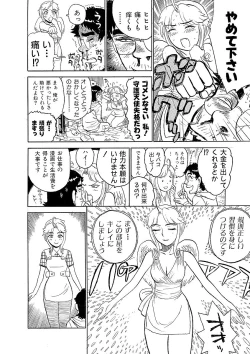 Page 8 of ああエンジェルさま