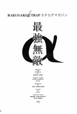 Page 81 of Rakugaki Trap Saikyou Muteki Alpha