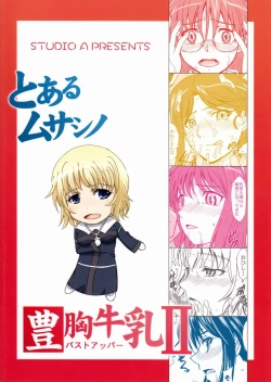 Page 18 of Toaru Musashino Bust Upper 2