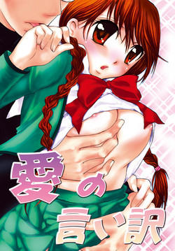 Download Ai no Iiwake