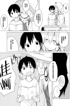 Page 8 of Suwa Nee-chan ga Chikai!! Suwa Shota Bangaihen 10