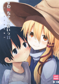 Download Suwa Nee-chan ga Chikai!! Suwa Shota Bangaihen 10