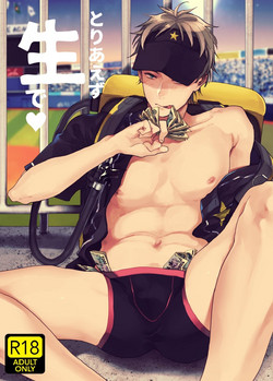 Download Toriaezu Nama de