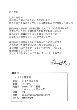 Page 17 of Kusuguri Datenshi