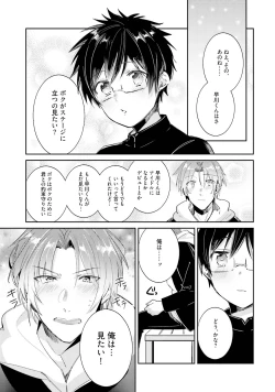Page 119 of DolOta no Boku desu ga Shinken ni Idol Mezashimasu!?