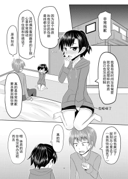 Page 13 of Seiyoku no Sugoi Otokonoko to Tsukiau Koto ni Natta Kekka w | 与性欲旺盛的伪娘开始交往后的结果是w