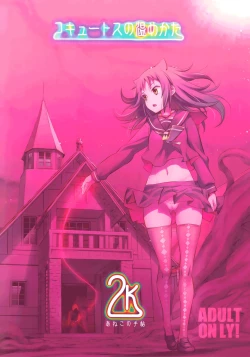 Page 1 of Cocytus no Atatamekata 2K