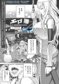 Page 53 of ERONA Orc no Inmon ni Okasareta Onna Kishi no Matsuro Ch. 1-5