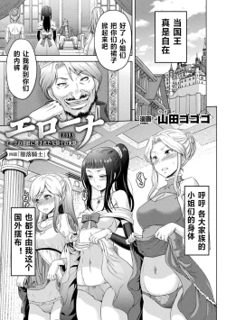 Page 79 of ERONA Orc no Inmon ni Okasareta Onna Kishi no Matsuro Ch. 1-5