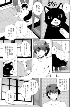 Page 24 of Kyou wa Mouneru.