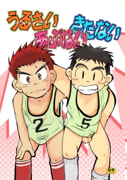 Page 1 of Urusai abunai kitanai