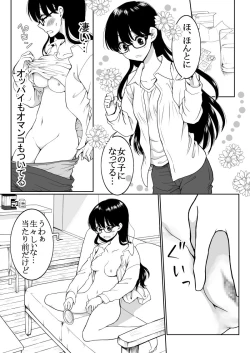 Page 3 of InCha ga Onna ni Natte Chikan Saretemita