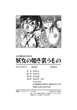 Page 197 of Youjo no Gotoki Yosoou Mono