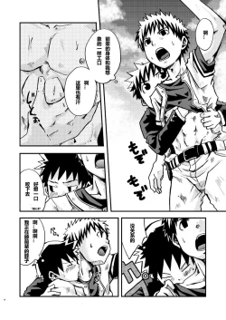 Page 16 of Kurukuru Stopper! | 咕噜咕噜停止器 1