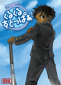 Download Kurukuru Stopper! | 咕噜咕噜停止器 1