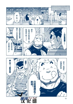 Page 17 of Inogashira Takeru