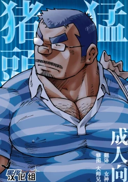 Page 1 of Inogashira Takeru