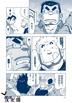 Page 21 of Inogashira Takeru