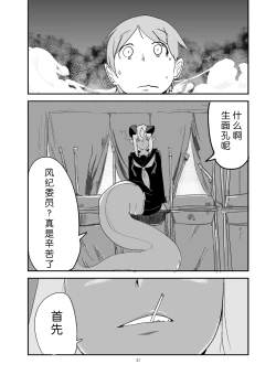 Page 42 of Monkue Nabe