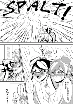 Page 4 of イカ天驚拳！