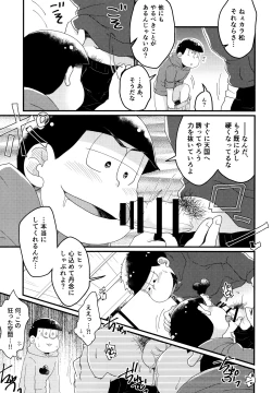Page 14 of Matsuno-ka jinan no saimin choukyouki