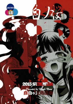 Page 29 of Shiro no Sakura