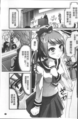 Page 110 of Himitsu ni Shitetai WatashiJe veux garder le secret.Mes circonstances sexuelles | 秘密的保持著吧♥我們的性事情